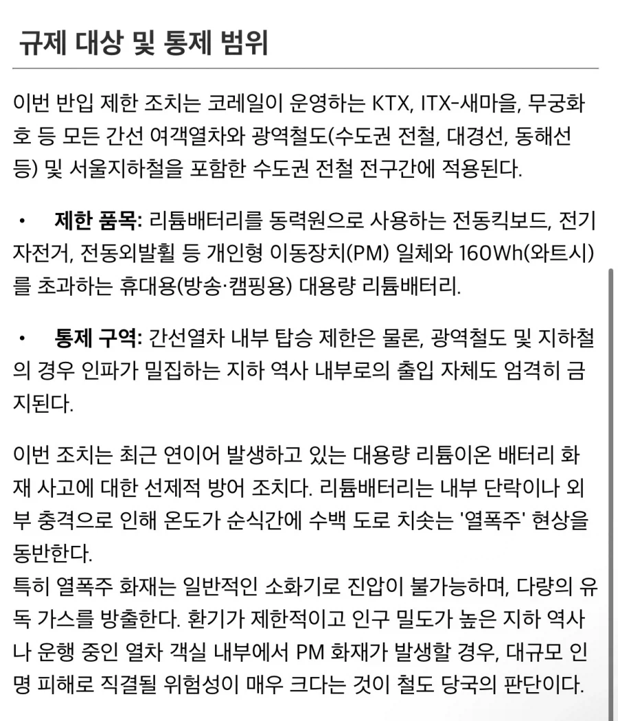 코레일, 7월부터 전기자전거·전동킥보드 열차 반입 금지_1.webp