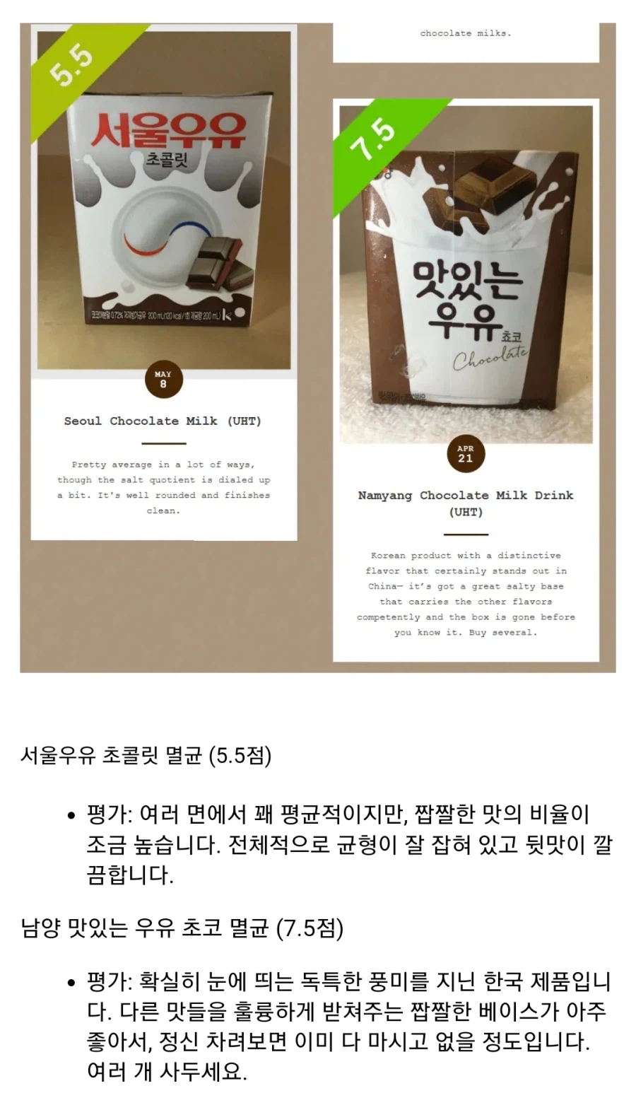 해외 초코우유 덕후가 평가한 한국 초코우유 52개_12.webp