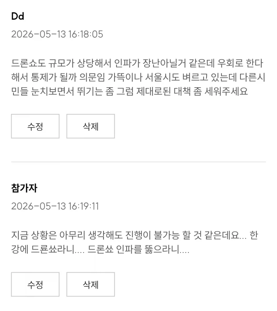 내일 개최될 예정이었던 비허가 불법 한강 마라톤 대회, 현재까지 총정리_3.webp