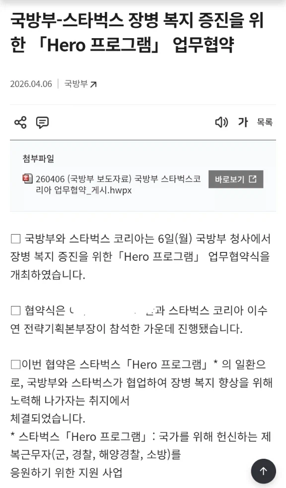 "고작 스벅 사고친걸로 상이군인 자녀 장학금 지급을 중단해?"_8.webp