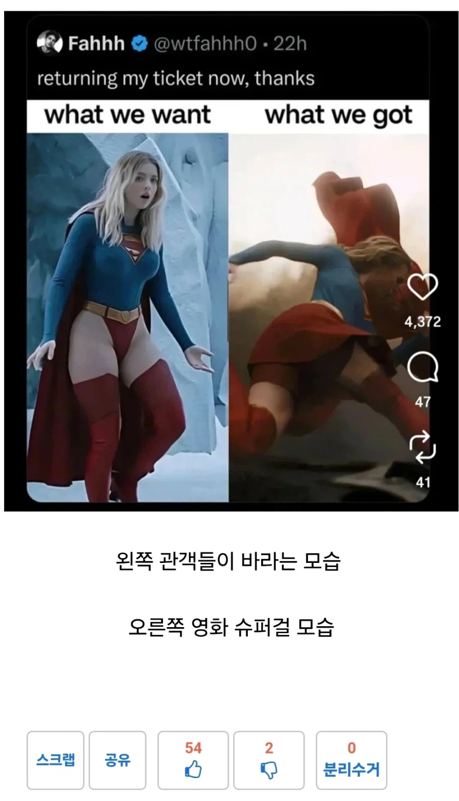 DC) 슈퍼걸 복장 논란이란게 얼탱없는 이유_1.webp