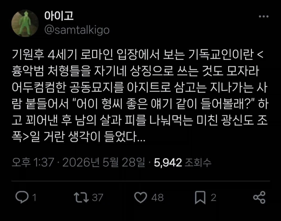 "4세기 로마인들의 관점에서 본 기독교인은 대략 이런 느낌"_1.webp