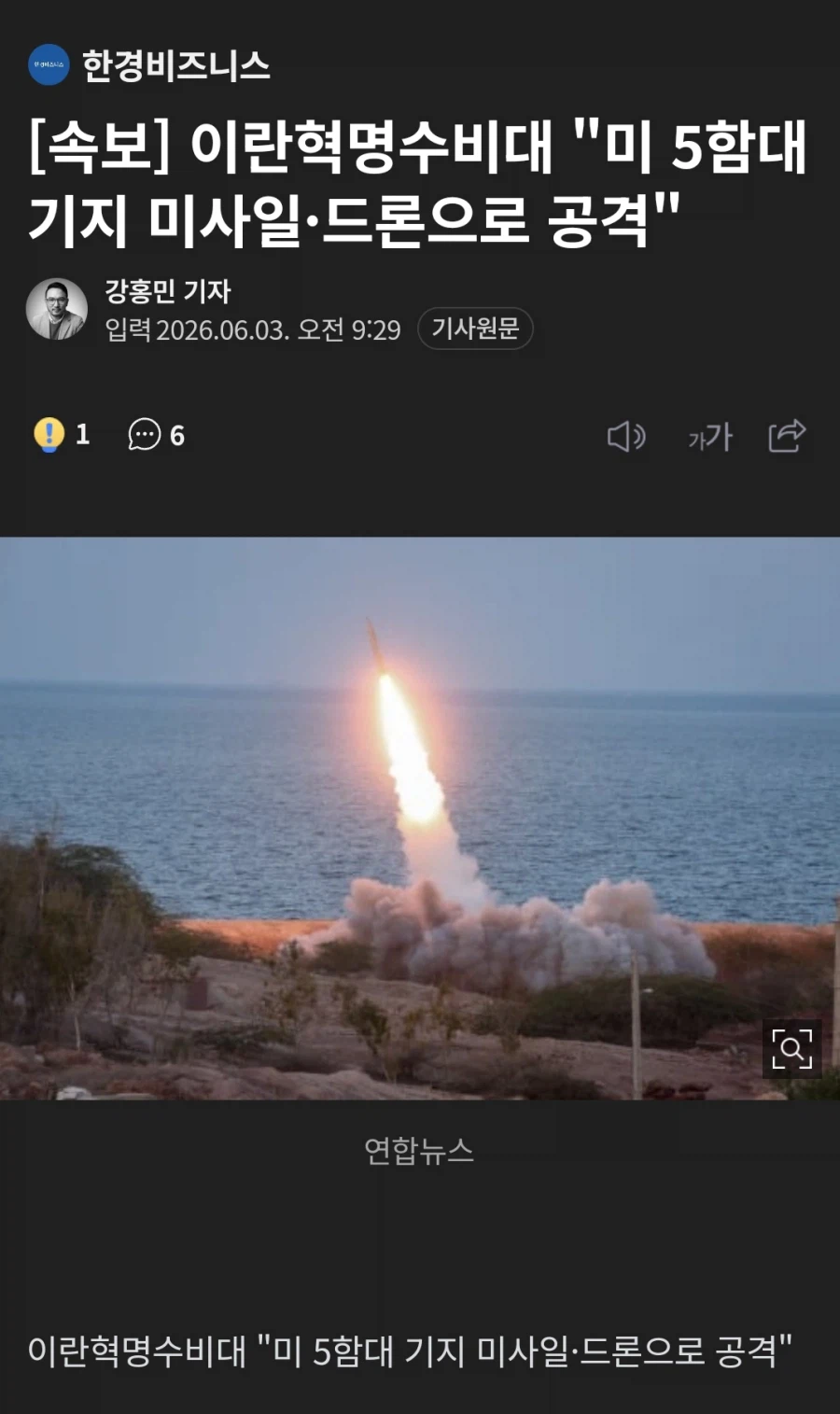이란 미 5함대 공격_1.webp