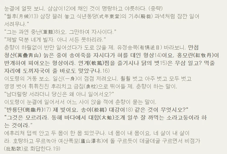 여성기를 도끼에 비교했던건 춘향전에도 나옴.JPG_1.webp