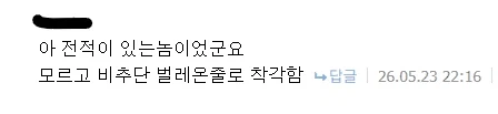 혐오 선동 렉카가 반박하면 ㅈ 되는 글 가져올때 딜레마_1.webp