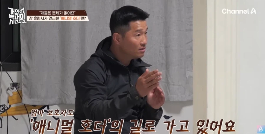 강형욱 나오는 개와 늑대의 시간 진짜 역대급 빌런나오더라_1.webp