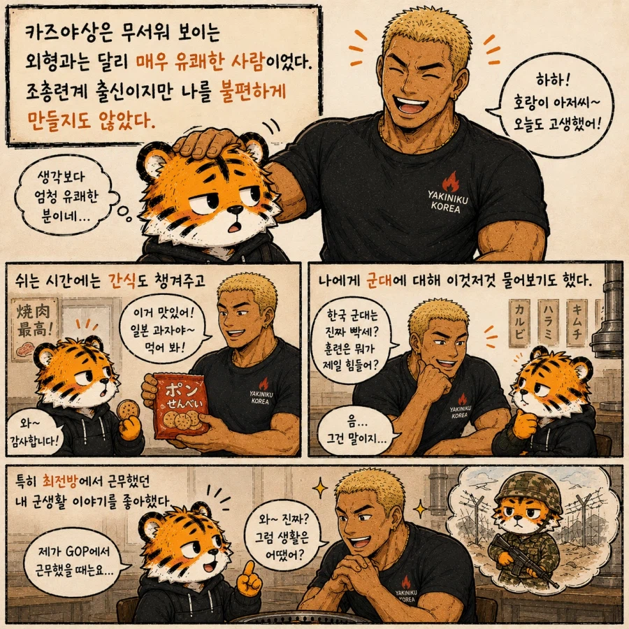 GPT만화) 일본에서 야쿠자 본썰 - 1_4.webp