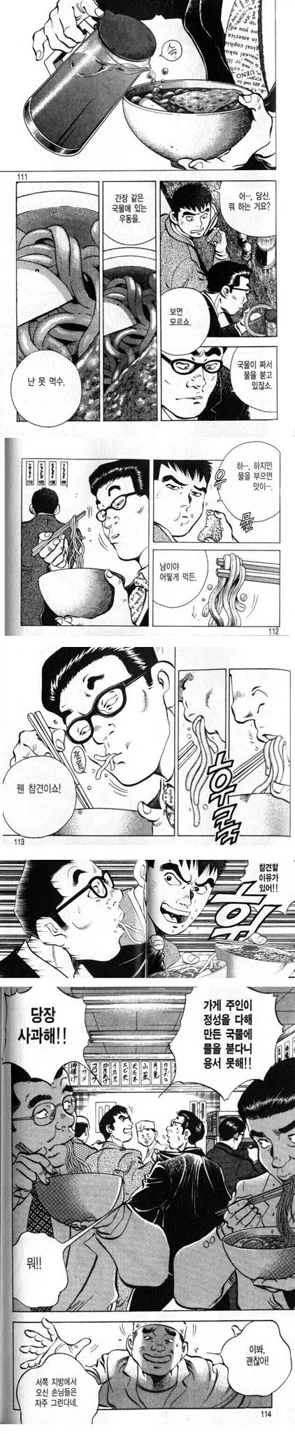 요리사:진정하세요 손님 저는 괜찮아요_1.webp