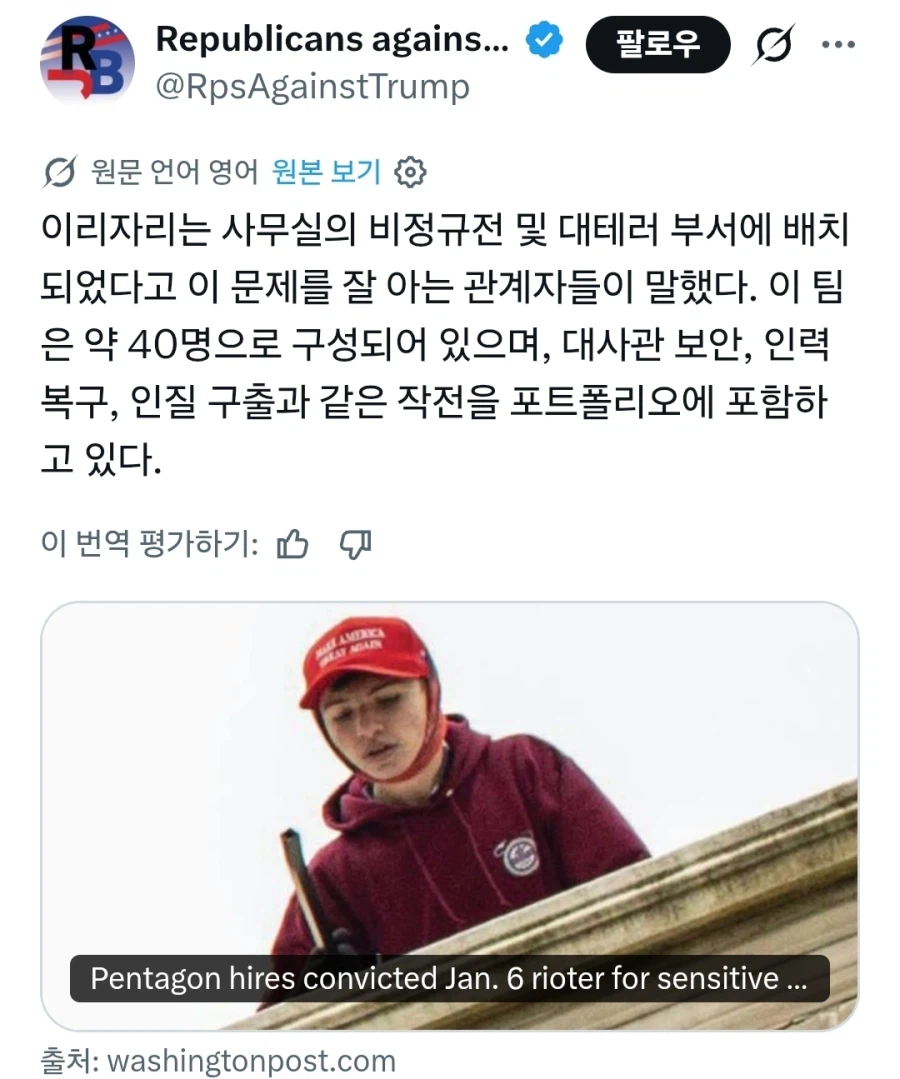 1.6 미국 의사당 폭동범이 펜타곤에 고용됨_2.webp