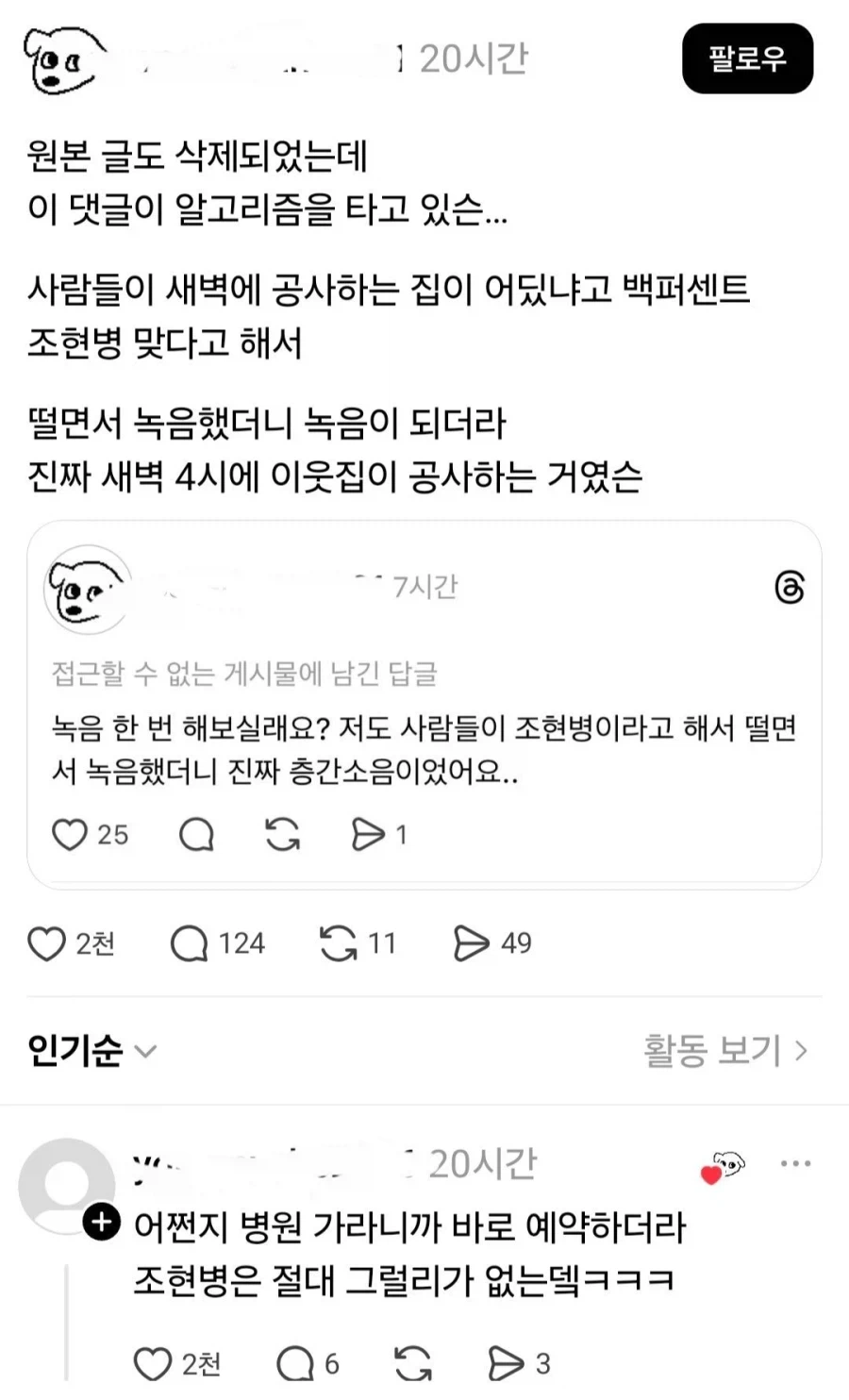 새벽 4시에 이웃이 공사한다고 생각한 조현병_1.webp