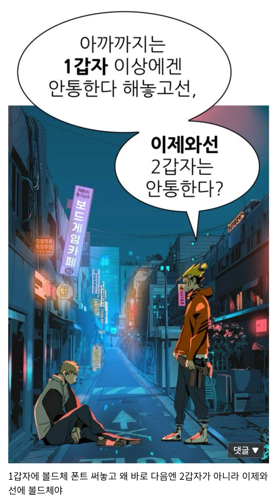 갓오하 작가 신작에 볼드체좀 빼라는 소리가 나온 이유_1.webp