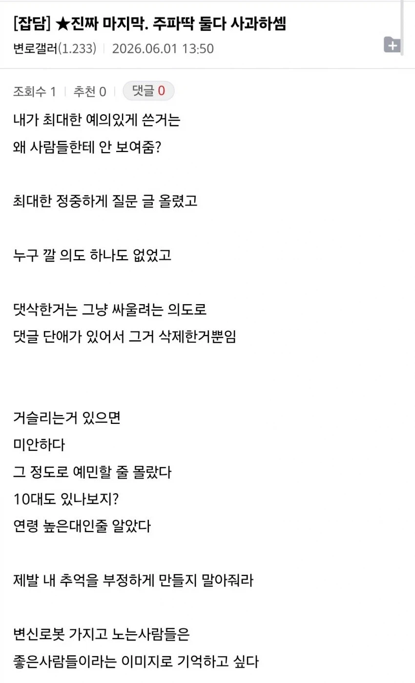 어느 변방갤에서 생긴 어그로 사건_8.webp