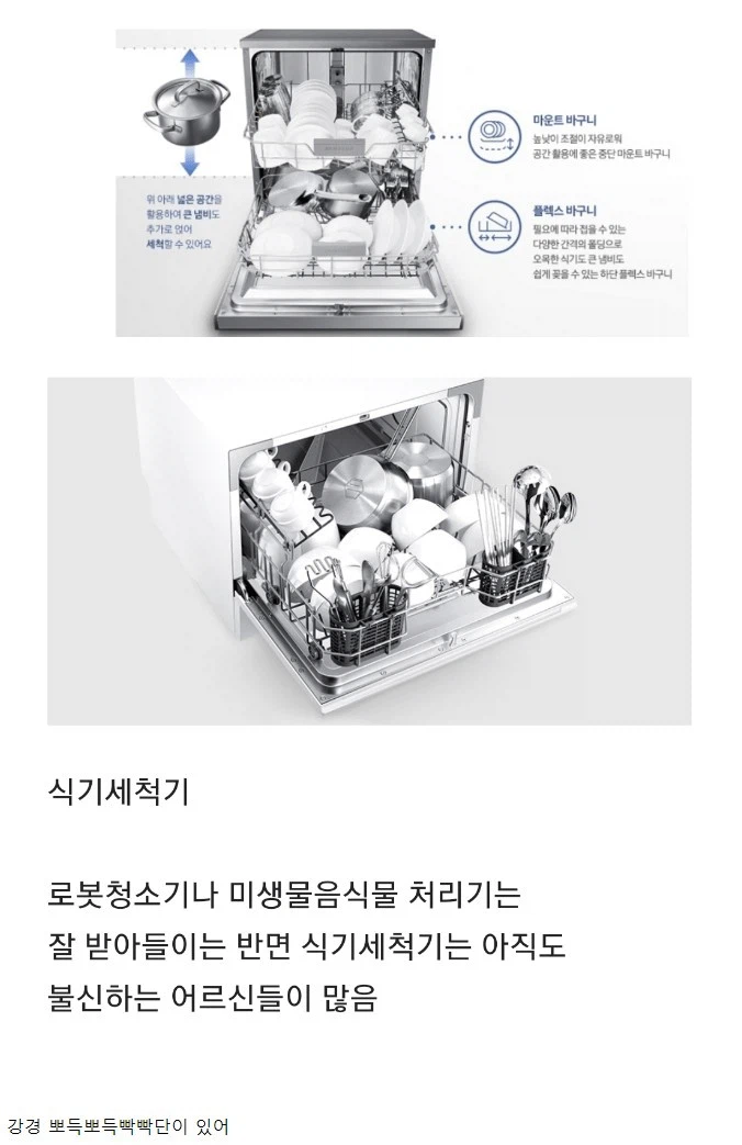 어르신들이 불신하는 가전 1위_1.webp