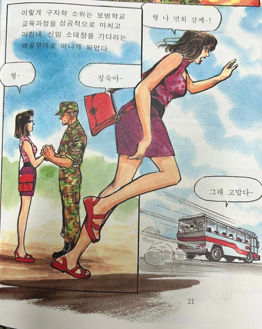 요즘은 이해하기힘든 90년대 군대 정훈 만화_3.webp