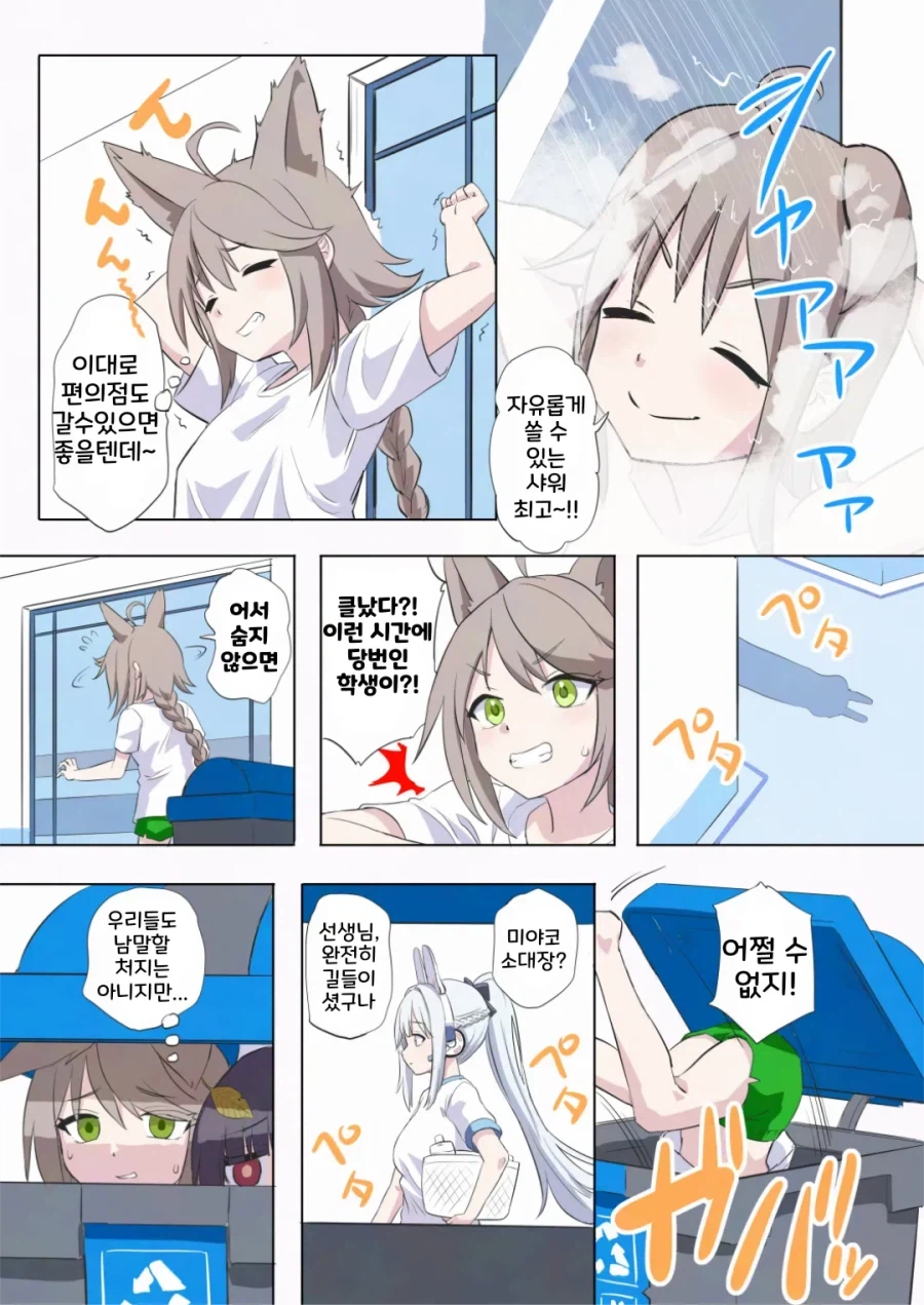 샬레 샤워실 근황 만화_15.webp
