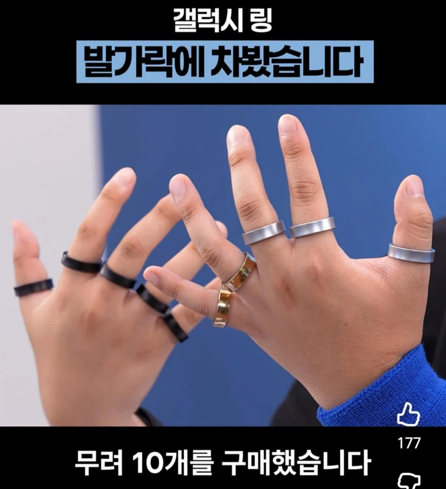 갤럭시 링 10개 발가락에 착용한 테크 유튜버(feat. 뻘짓)_1.webp
