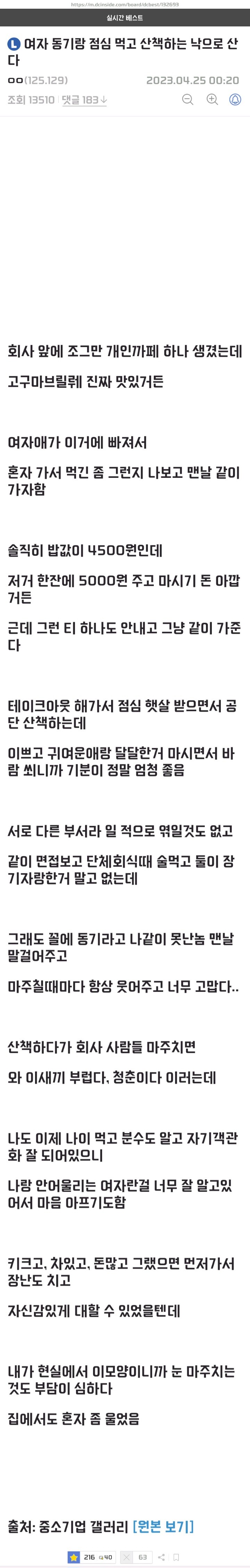 '여자동기랑 점심먹고 산책하는 낙으로 산다'_1.jpg
