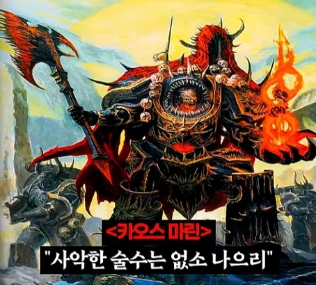 워해머 40k)프라이마크를 입으로 털어버린 어느 카오스 마린.jpg_29.webp