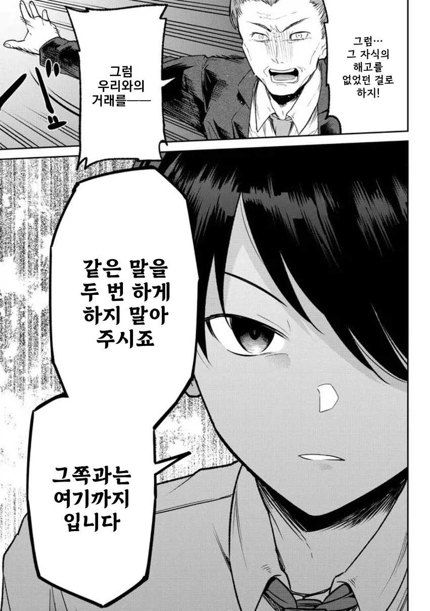 “나는 평범한 남고생…하지만 사실은“_10.webp