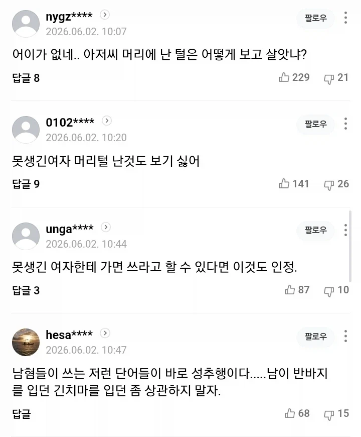"아저씨 다리털 보고 싶지 않아”…‘반바지 출근’ 논란_5.webp