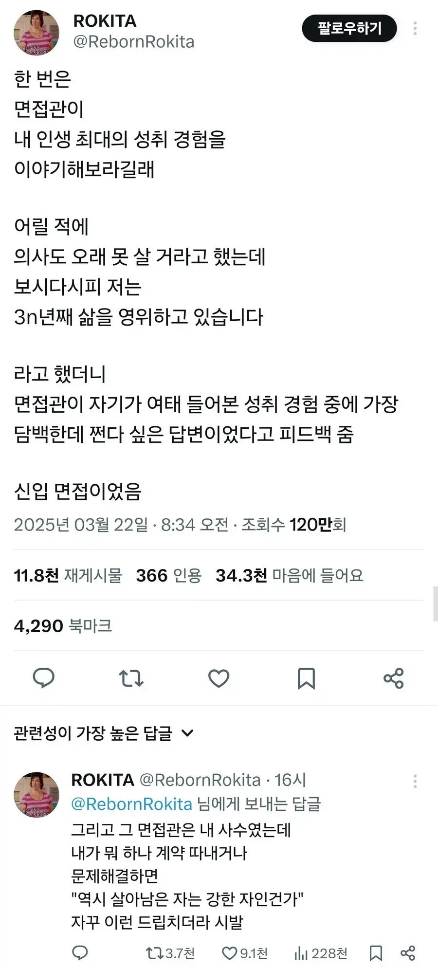 역시 살아남은 자는 강한 자인건가_1.webp
