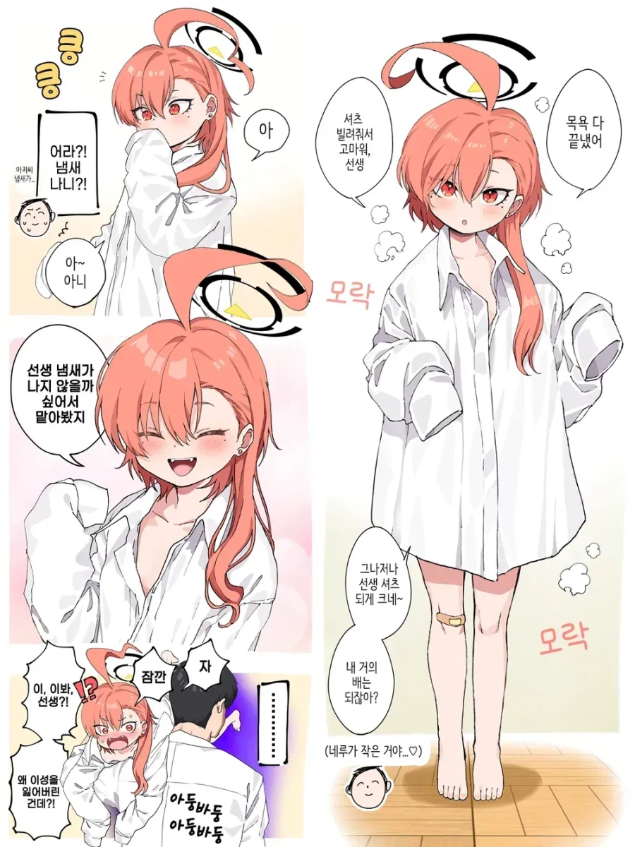 샬레 샤워실 근황 만화_13.webp