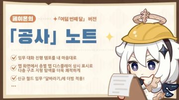 원신 페이몬의 「공사」 노트_1.webp