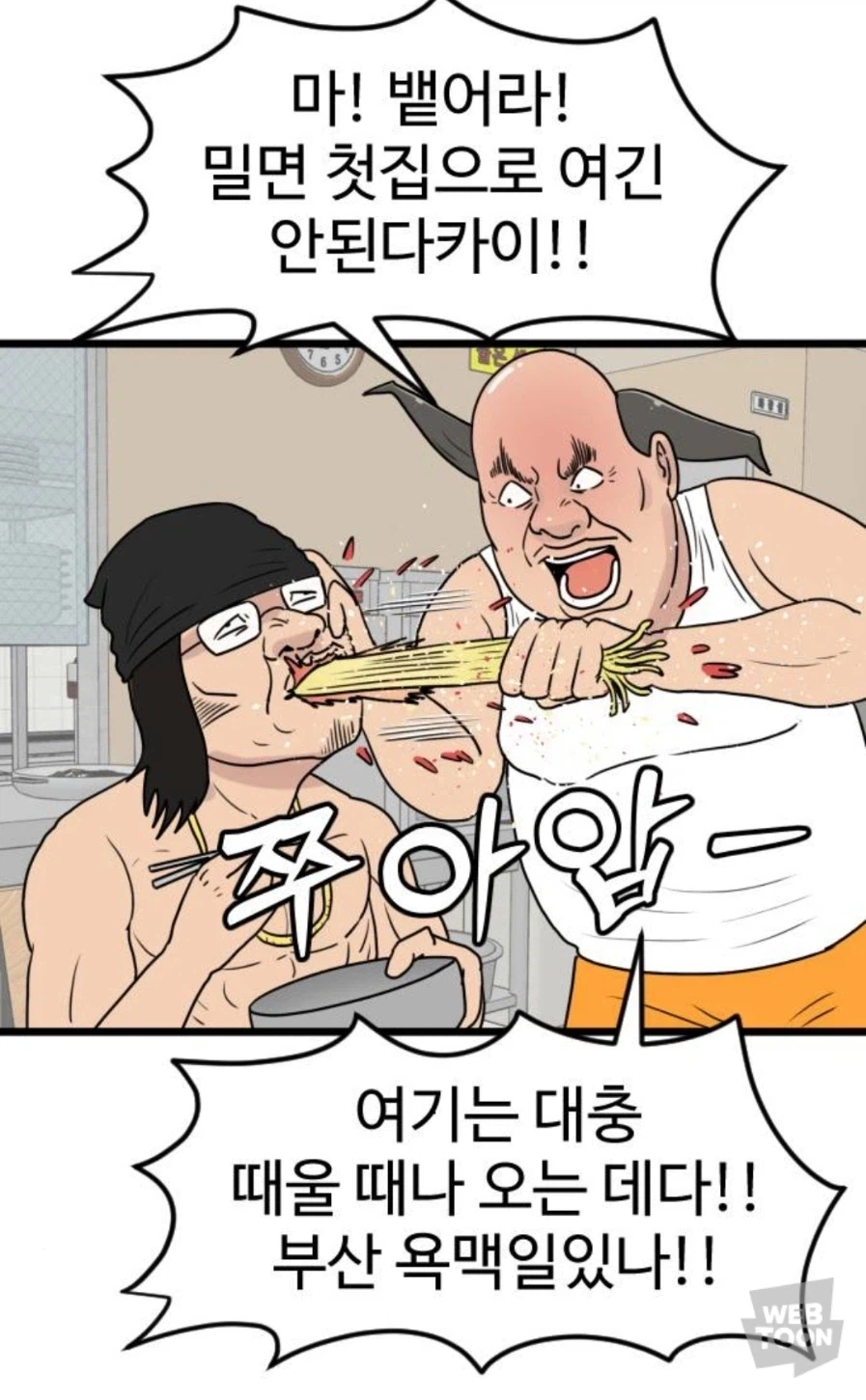 부산사람들이 인정하는 밀면 맛집_2.webp