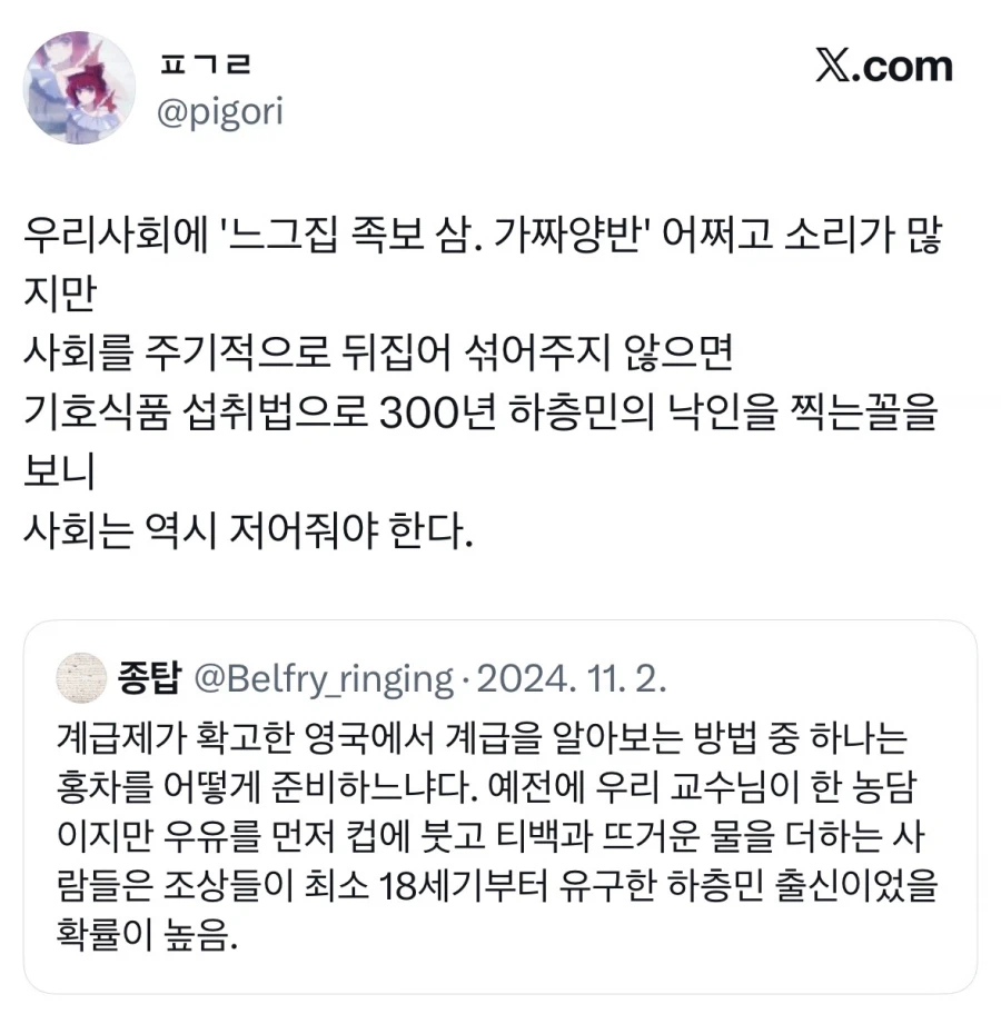 영국에서 계급 알아보는 법.jpg_2.webp