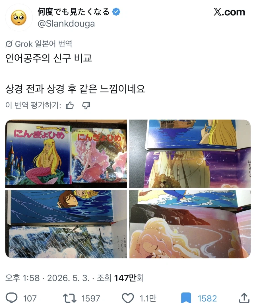 일본 인어공주 그림책 변화_1.webp