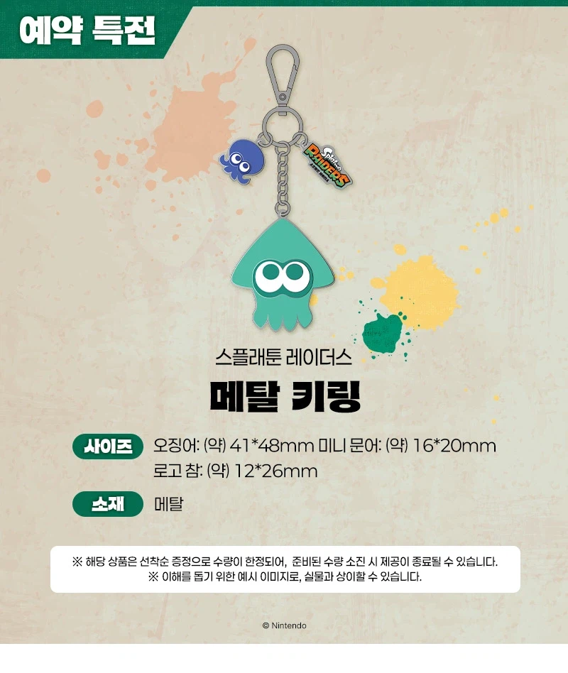 겜우리 NS2 스플래툰 레이더스 예약 판매 / 73,000원_2.webp