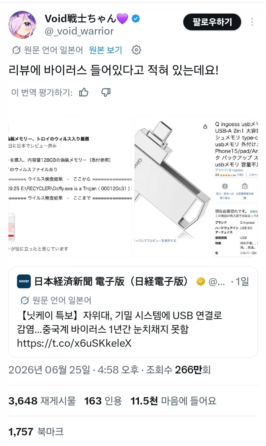 중국산 USB를 사용하다 1년간 바이러스 감염된체 쓴 자위대_2.webp
