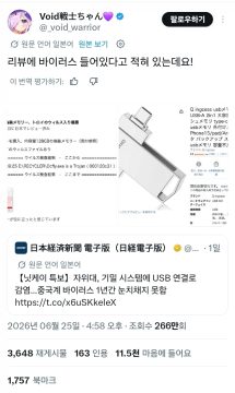 중국산 USB를 사용하다 1년간 바이러스 감염된체 쓴 자위대_2.webp
