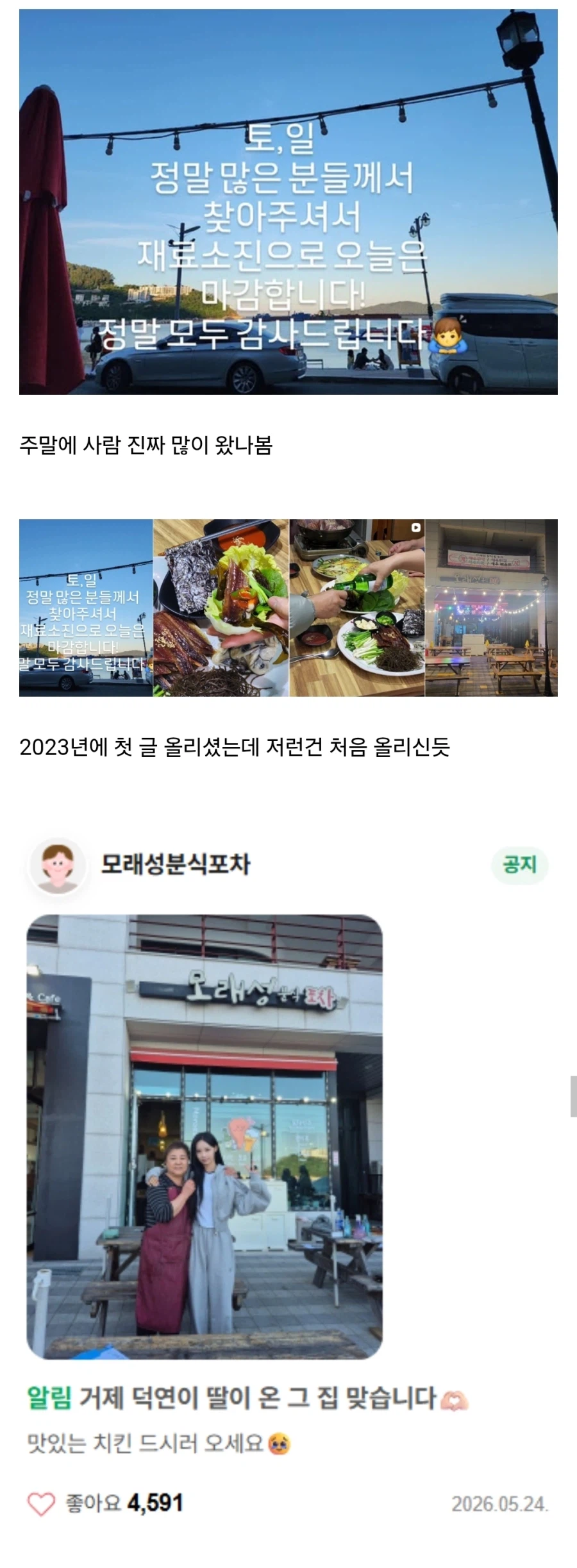 거제야호) 리센느 원이한테 치킨 줬던 거제 포차 근황_1.webp