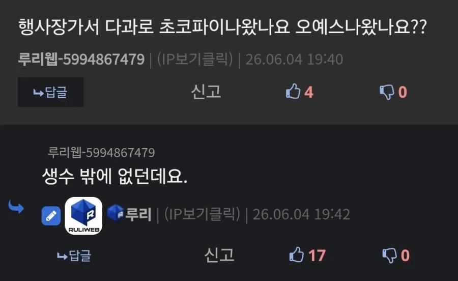 설명회때 다과도 없었다고?_1.webp
