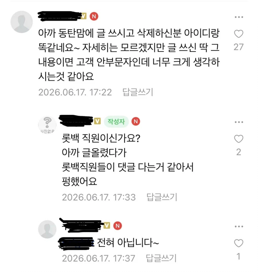롯백 직원 실명깐 동탄맘 기싸움 ㄷㄷㄷ_1.webp