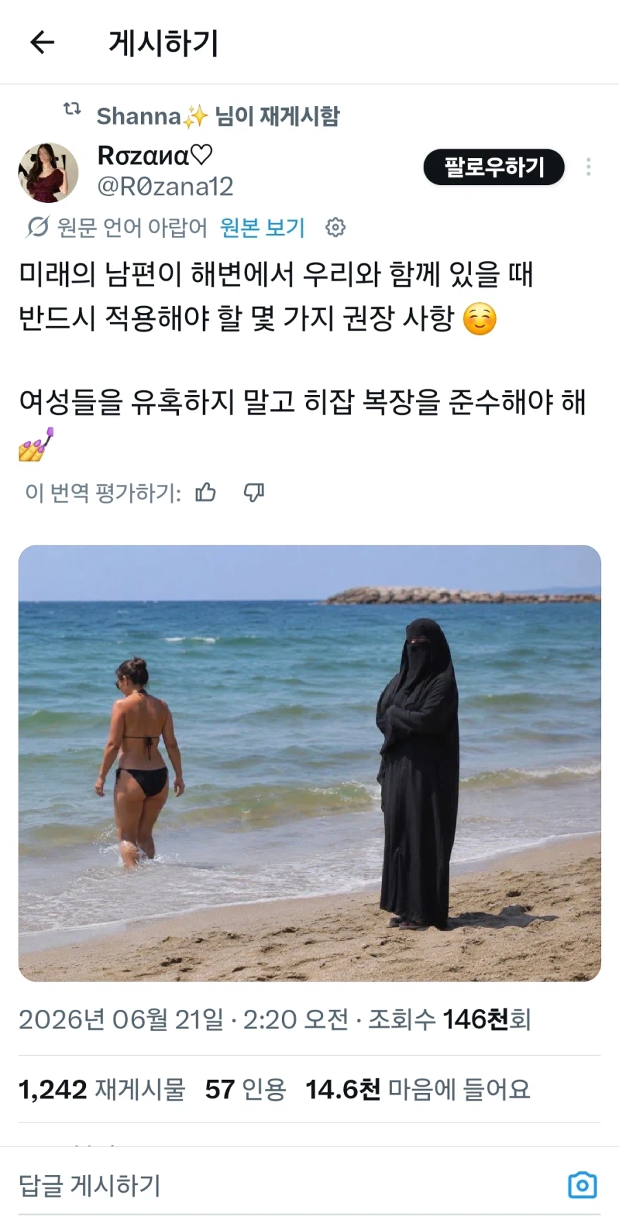 이슬람 줘패고 있는 어느 여성의 풍자글.jpg_8.webp