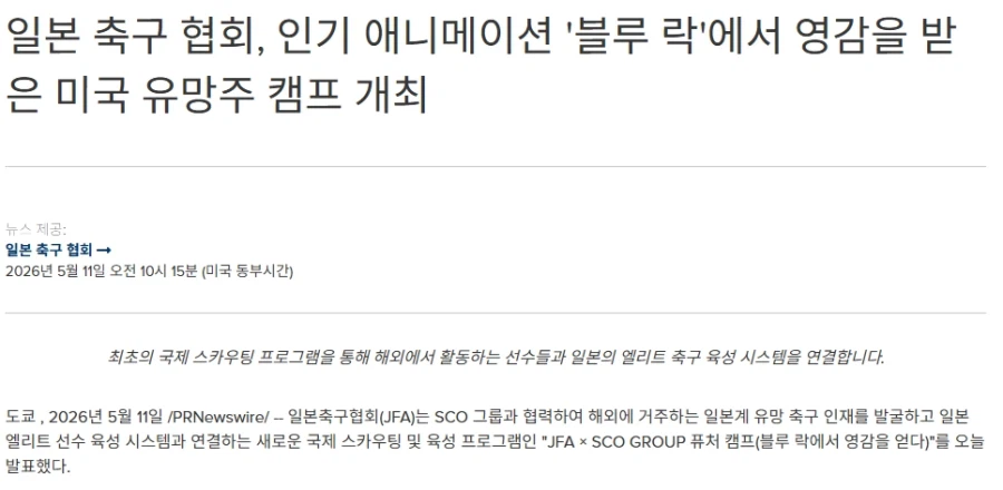 "축구는 살인이다" 공식 콜라보한 일본 축구협회_2.webp