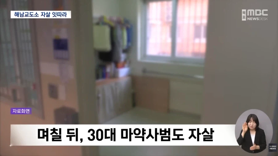 광주 세 모녀 살인범 이어 또…수감자 잇따라 숨져_4.webp