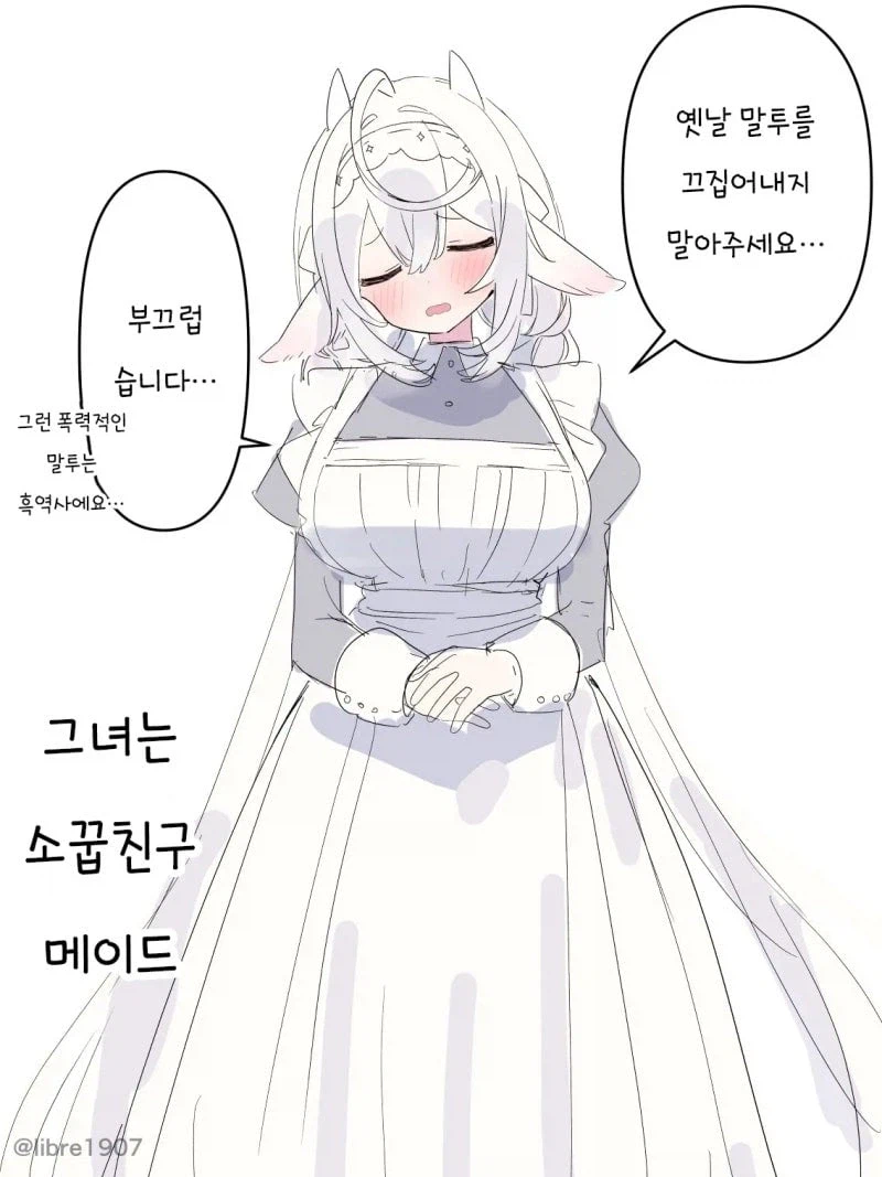 소꿉친구 메이드 manhwa_4.webp