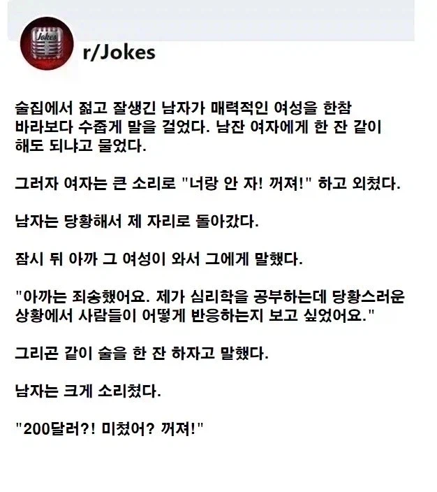술집에서 심리학 실험을 당했다_1.webp