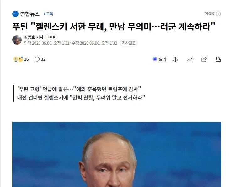 초장문 젤렌스키, 푸틴에게 공개 서한 "종전 회담 제안"_2.webp
