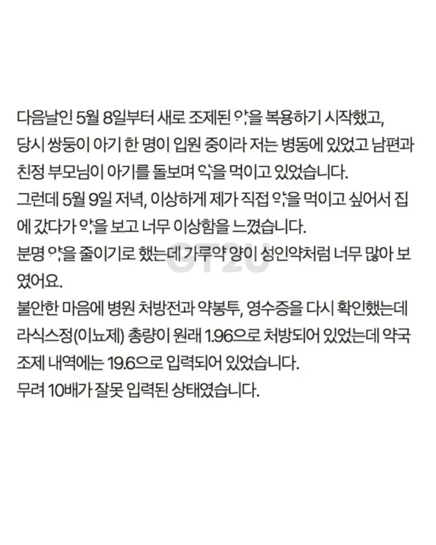 현재 논란 중인 아기 약 10배 제조오류 실수 근황.jpg_2.webp