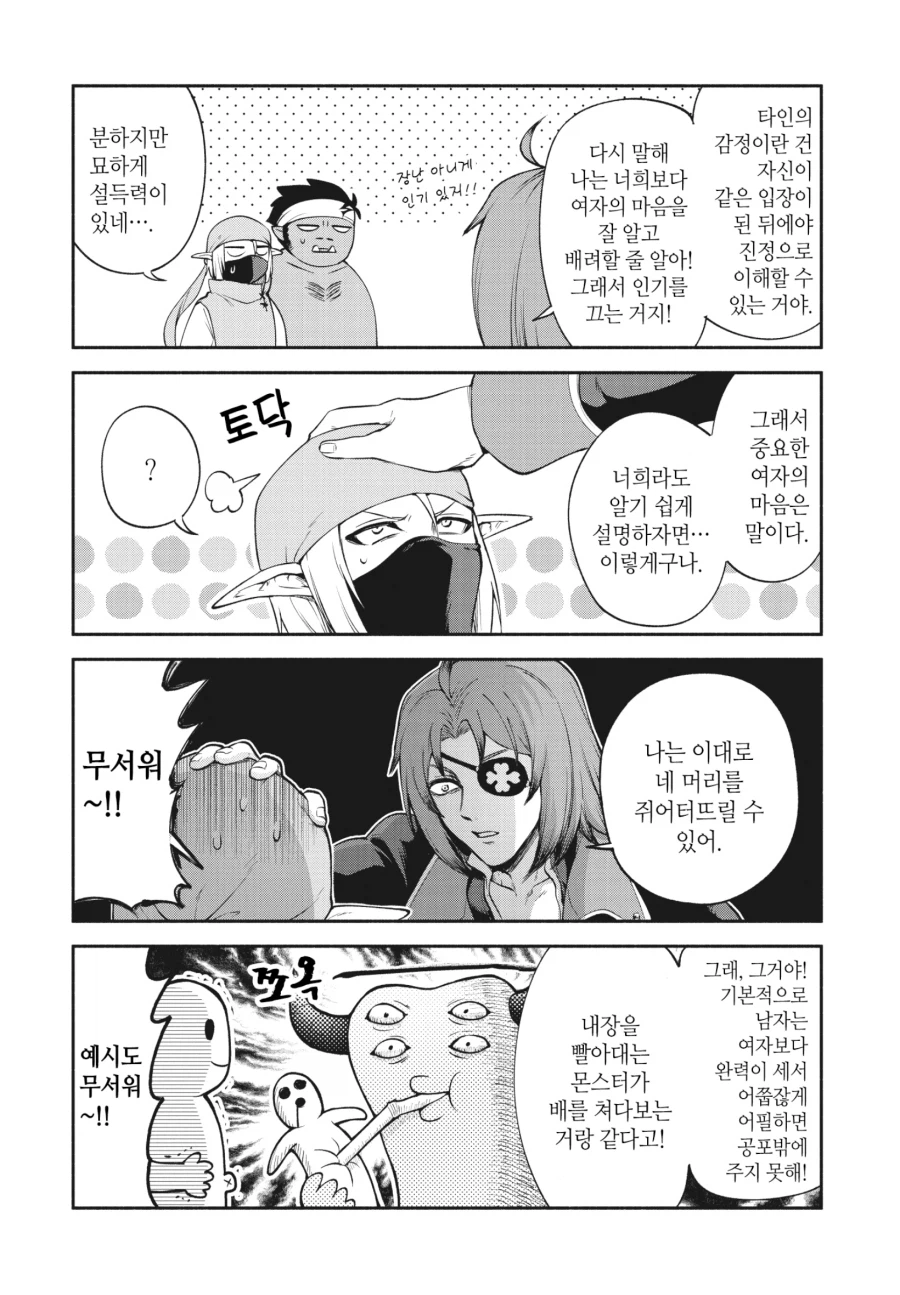 내가 여자들한테 인기없는 이유를 알았음 ㄷㄷ_1.webp