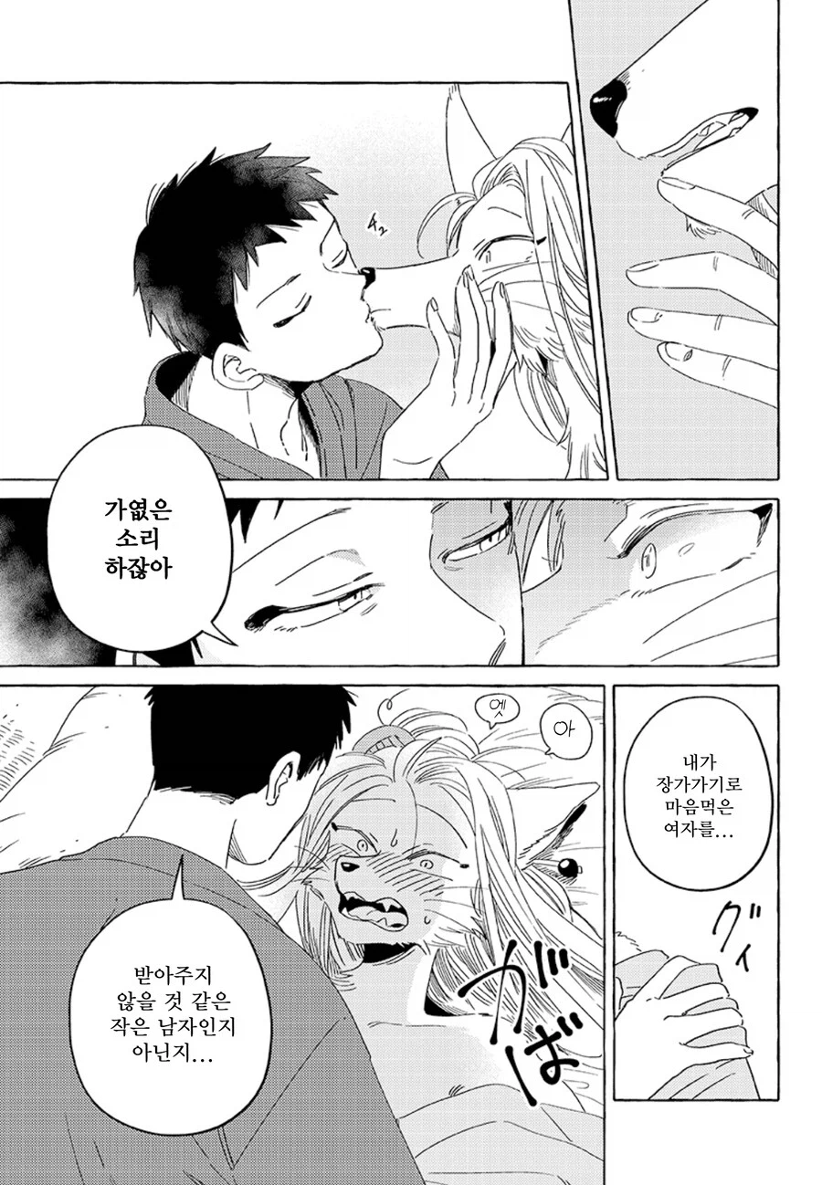 인간의 모습으로는 불가능한.manhwa_6.webp