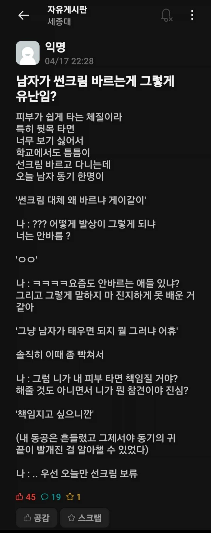 남자가 선크림 바르는게 유난임?_1.webp
