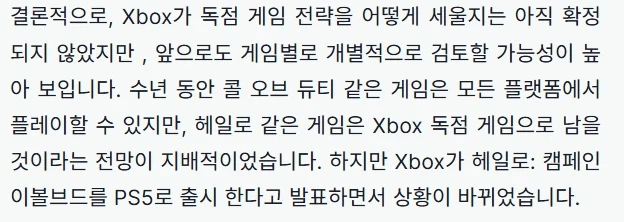 Xbox 새CEO는 독점게임이 필요하다는 걸 인정하다_5.webp