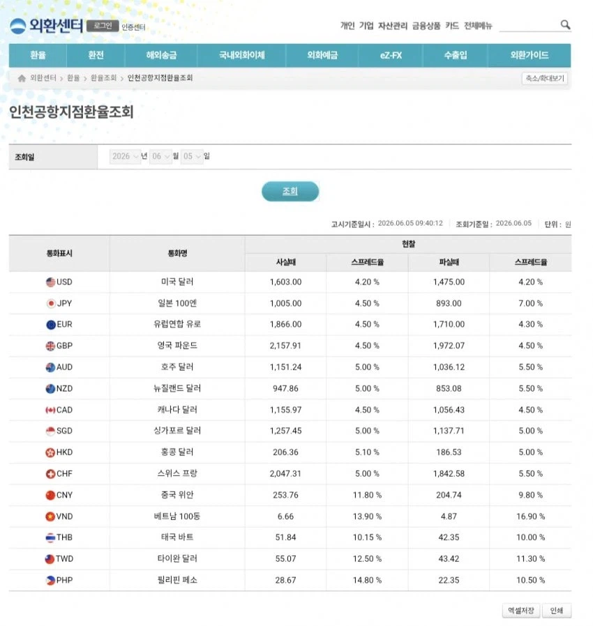 인천공항 환전 ㅎㄷㄷ_1.webp