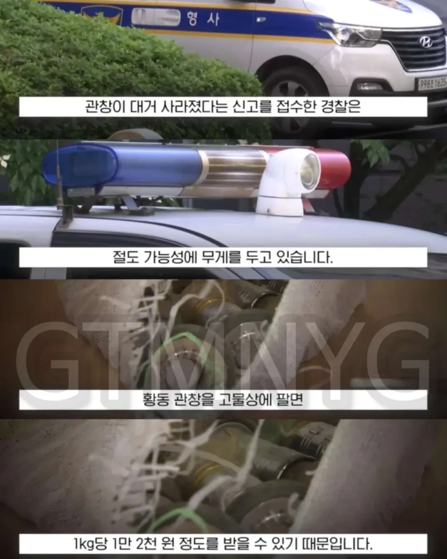 주민들 담보로 벌어진 연쇄 절도 물품의 정체.jpg_7.webp
