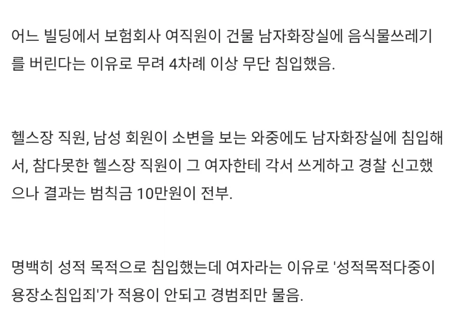 남자화장실 4차례 침입한 여성. 범칙금 '10만원'_5.webp